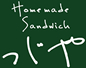 Homemade Sandwich つじや